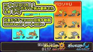 ポケモンusum Vsライバロリ氏 サトシパ対ガチパでのアツい戦い 社畜seがレート00目指して頑張るpart 7 ウルトラサン ウルトラムーン シングルレート ニコニコ動画
