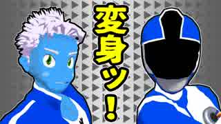 バーチャル変身ヒーローになってみた