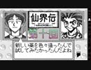 【仙界伝】もう一つの封神演義【実況】 第十回