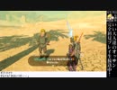 【ｾﾞﾙﾀﾞの伝説BotW】オッサンの初見プレイ生放送 第22回【いい大人達】 再録 part2