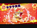 ：D 星のカービィ　スターアライズ【実況】5話