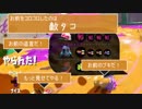 【Splatoon2 × TeamFortress2】イカフォートレス2 part05