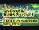 【ポケモンUSUM】ボルトvsランドおっさんズバトル！社畜SEがR2000目指す動画part.3【ウルトラサン／ウルトラムーン・シングルレート】