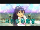 日刊 我那覇響 第1751号 「太陽のジェラシー」 【ソロ】