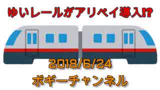 ボギー大佐の言いたい放題　2018年06月24日　21時頃　放送分