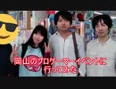 岡山県の観光＆eスポーツイベントに出演してきた