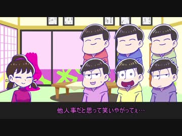 【卓ゲ松さん】七人でキャット＆チョコレートやってみた