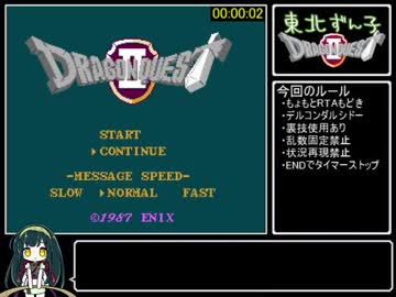 FC版DQ2もょもとデルコンダルシドーRTAもどき　1時間11分9秒　Part1/3