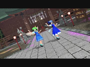 【東方MMD】 大妖精とチルノで極楽浄土