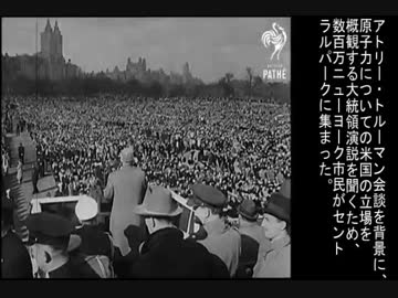 1945年の海軍記念日のトルーマン大統領演説