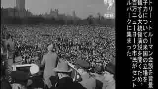 1945年の海軍記念日のトルーマン大統領演説