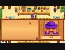 【戦場に疲れたisoが行く】Stardew Valley実況プレイ Part.29【生放送アーカイブ】