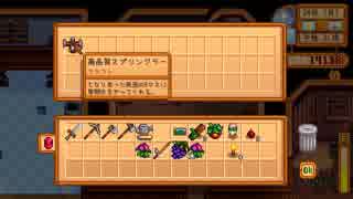 【戦場に疲れたisoが行く】Stardew Valley実況プレイ Part.31【生放送アーカイブ】