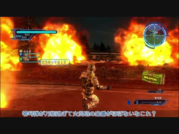 【地球防衛軍5】みんなでえどふご　その12