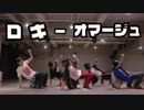 【色んなんあるけど】ロキ 踊ってみた【オマージュしてない】