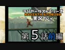 鬱過ぎる神ゲー！ラジアータストーリーズを実況プレイ その5前編