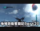 [晴銃]地球防衛奮闘記Part20