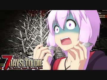 【7 Days To Die】撲殺天使ゆかりの生存戦略a16.4STV　Re:14【結月ゆかり2+α】