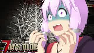 【7 Days To Die】撲殺天使ゆかりの生存戦略a16.4STV　Re:14【結月ゆかり2+α】