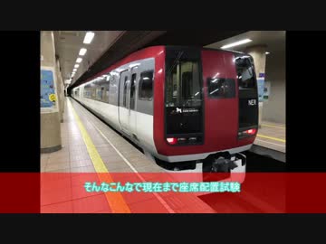 【迷列車で行こう】(7) 座席配置試験場 253系