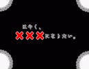 【フリーゲーム】はやく、×××になりたい。【PV】