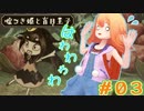 【ゲーム】「嘘つき姫と盲目王子」ゲーム実況やったよ #03