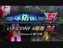 【地球防衛軍5】いきなりINF4画面R4　M8【ゆっくり実況】