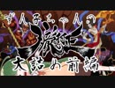 【VOICEROID実況】ずん子ちゃんの朧村正 大詰め前編【百姫編】