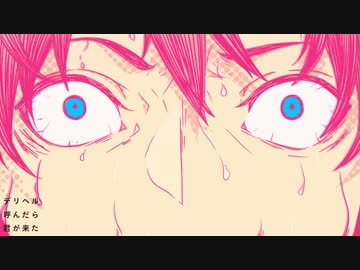 【歌ってみた】デリヘル呼んだら君が来た【ヒロ.zip】