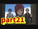 星も次元も越えた想いの戦い　スターオーシャン３実況プレイ　Part21