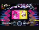 [Splatoon2]第１１回フェス第２試合プレイ動画 その１