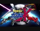 ホモと見る 「機動新世紀ガンダムX GGENERATION ゲームムービー集」