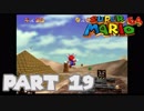 スーパーマリオ64をクリアして自分の教養とする part19