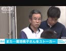 菊池桃子さんにストーカーの疑いで逮捕の男がまた逮捕される