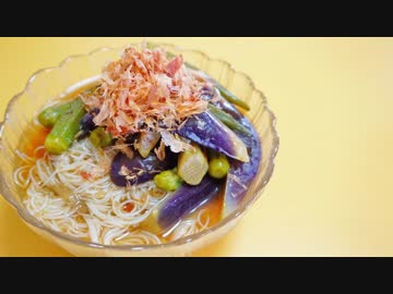 おうちで作る茄子とオクラのぶっかけそうめん