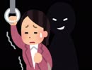 ゆっくりと【いらすとや】で学ぶ初めての風俗～痴漢編～