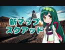 【PUBG】新マップをスクアッドでやってみました【マップちゃん】