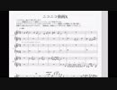 ニコニコ動画X オーケストラアレンジしてみた"い" (仮版(仮)(仮称))【進捗ダメです】