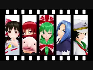 【東方MMD】アンハッピーローテーション Part５（終）