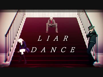 【Fate/MMD】ライアーダンス【アヴェンジャー三人】