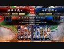 【三国志大戦】呉4vs駿弓バラ・多勢車輪ワラ【一品中位】