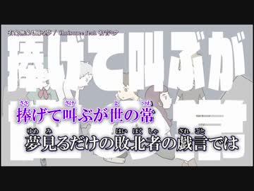 【ニコカラ】有象無象も踊る夢〈Choisauce×初音ミク〉【off_v】