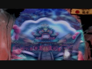筆を執り、世界を描け。「大神」を実況プレイ【Part54】