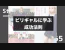 【ラジオ】Stay Study Steady 第65回「仕事ができる人とできない人」