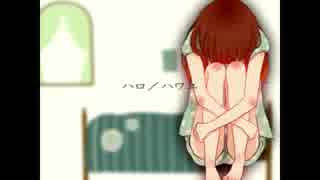 【東北イタコ】ハロ/ハワユ【UTAUカバー】