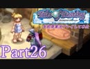 テイルズオブデスティニーを初見実況プレイしてみた【Part26】