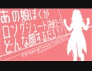 あの娘ぼくがロングシュート決めたらどんな顔するだろう？／岡村靖幸【カバー】【GUMI】