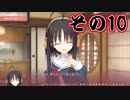 【体験版実況】温泉より美少女で癒す千恋＊万花【その１０】