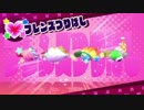 【実況】星のカービィスターアライズ【part4】