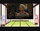 ストーリー重視でやるFF12（VOICEROID実況）Part2